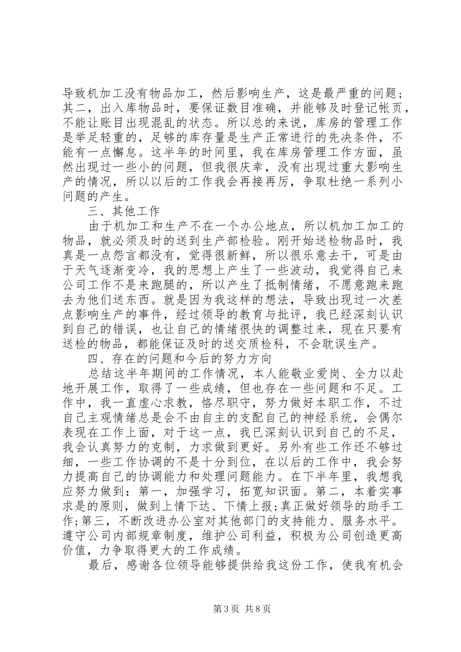 20XX年行政文员个人年终工作总结5篇_第3页