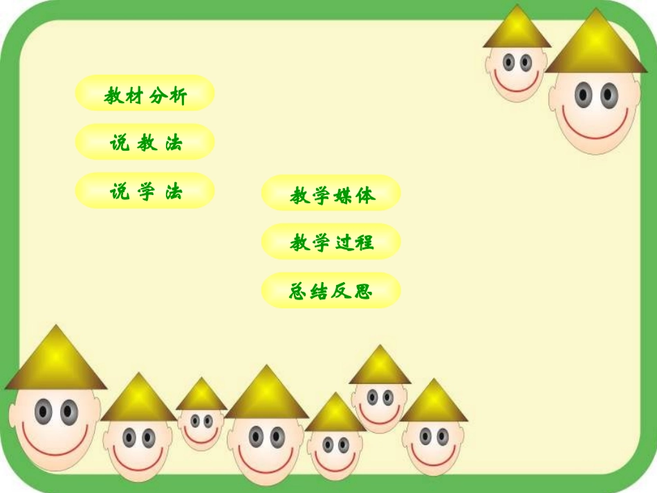 《变魔术》说课课件_第2页