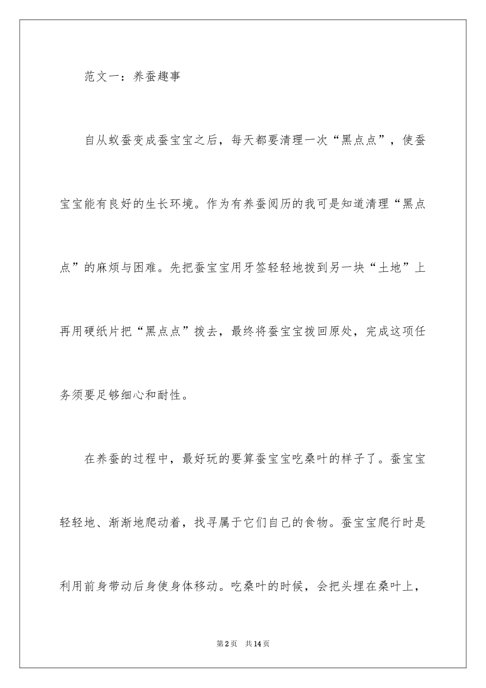2024养蚕日记500字_第2页