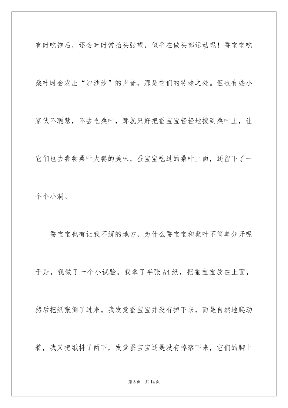 2024养蚕日记500字_第3页