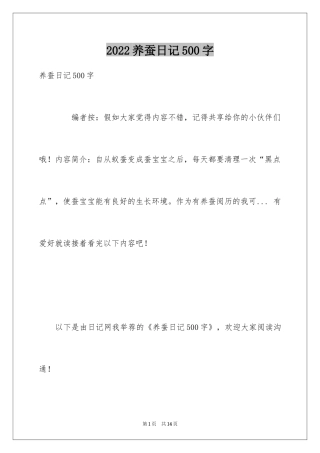 2024养蚕日记500字