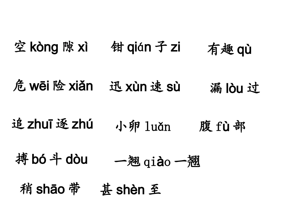 小学北师大版三年级下小虾_第2页