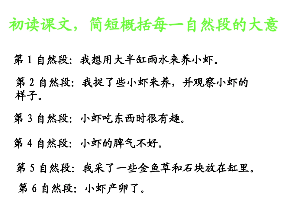 小学北师大版三年级下小虾_第3页