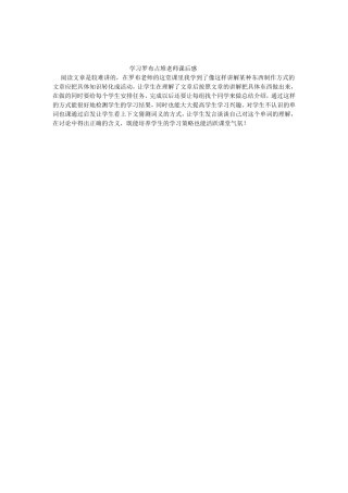 学习罗布占堆老师课后感