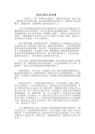 对自己的人生负责