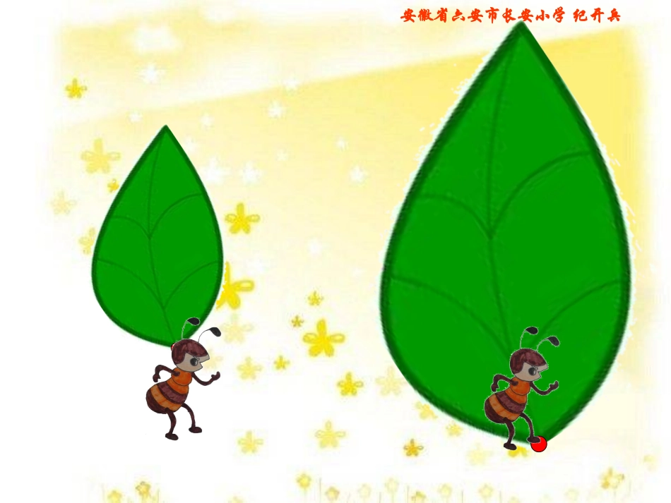 《什么是周长》PPT课件1_第2页