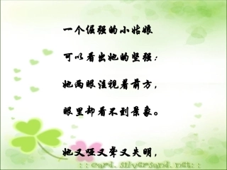 《再塑生命》课件
