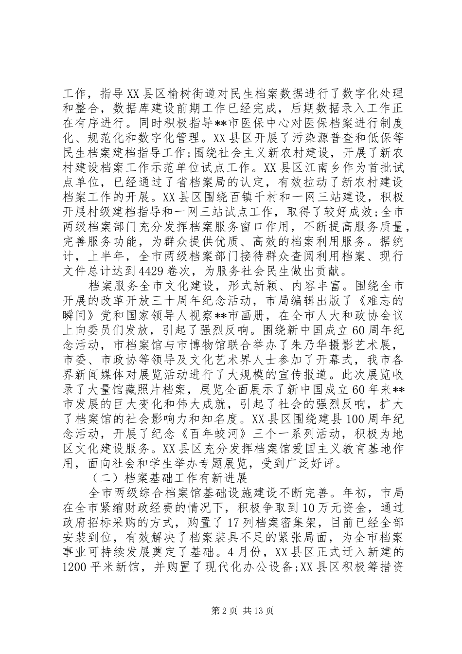 档案局局长会议上的讲话发言_第2页