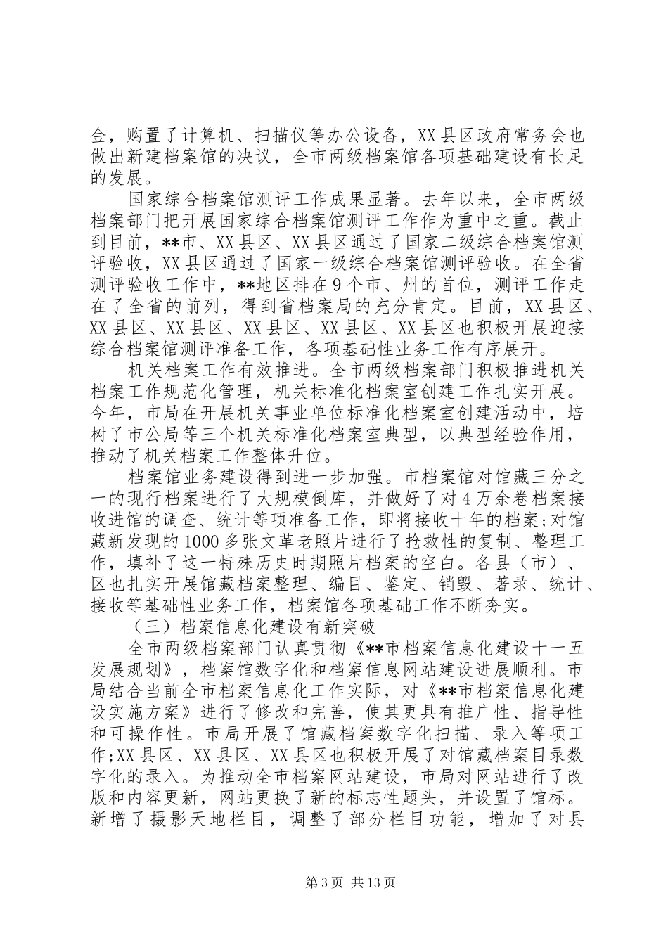 档案局局长会议上的讲话发言_第3页