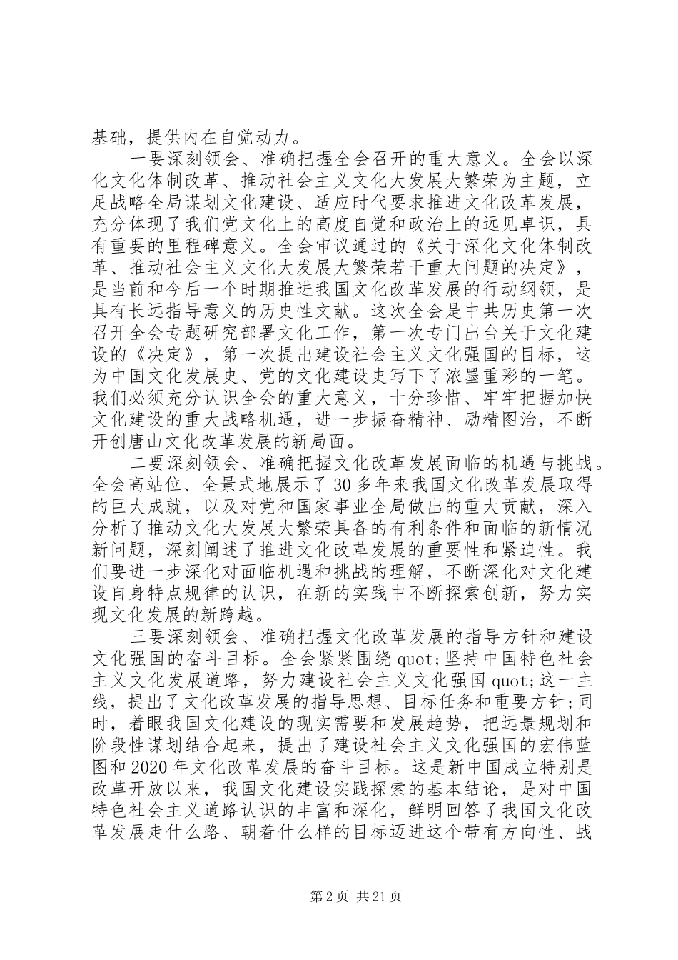 全市宣传部长工作会议讲话发言_第2页