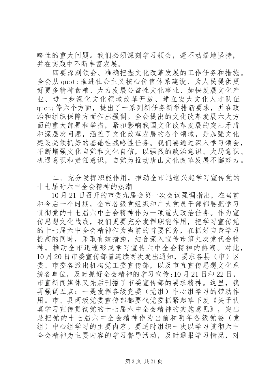 全市宣传部长工作会议讲话发言_第3页