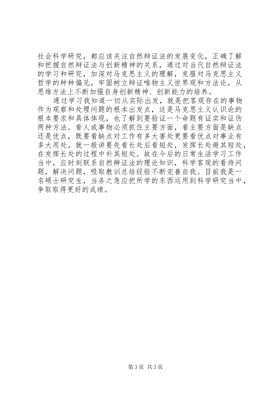 《自然辩证法》学习体会_第3页