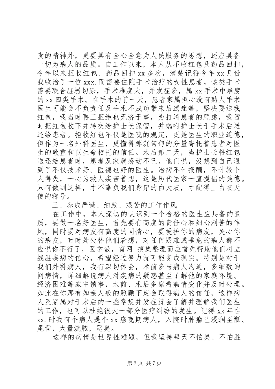 20XX年医生年度考核工作总结_第2页