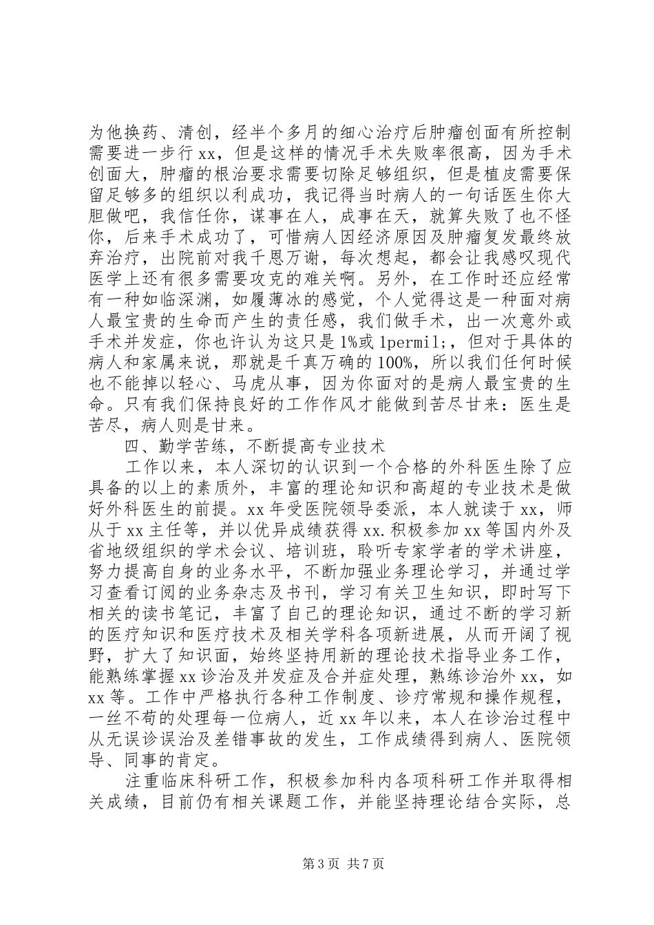20XX年医生年度考核工作总结_第3页