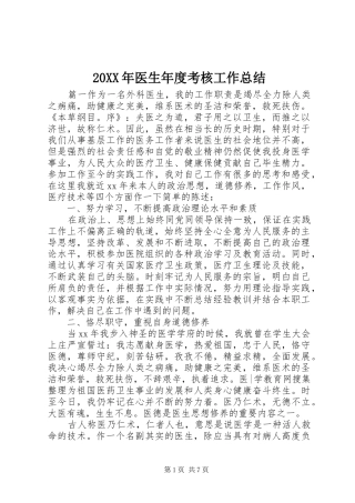 20XX年医生年度考核工作总结