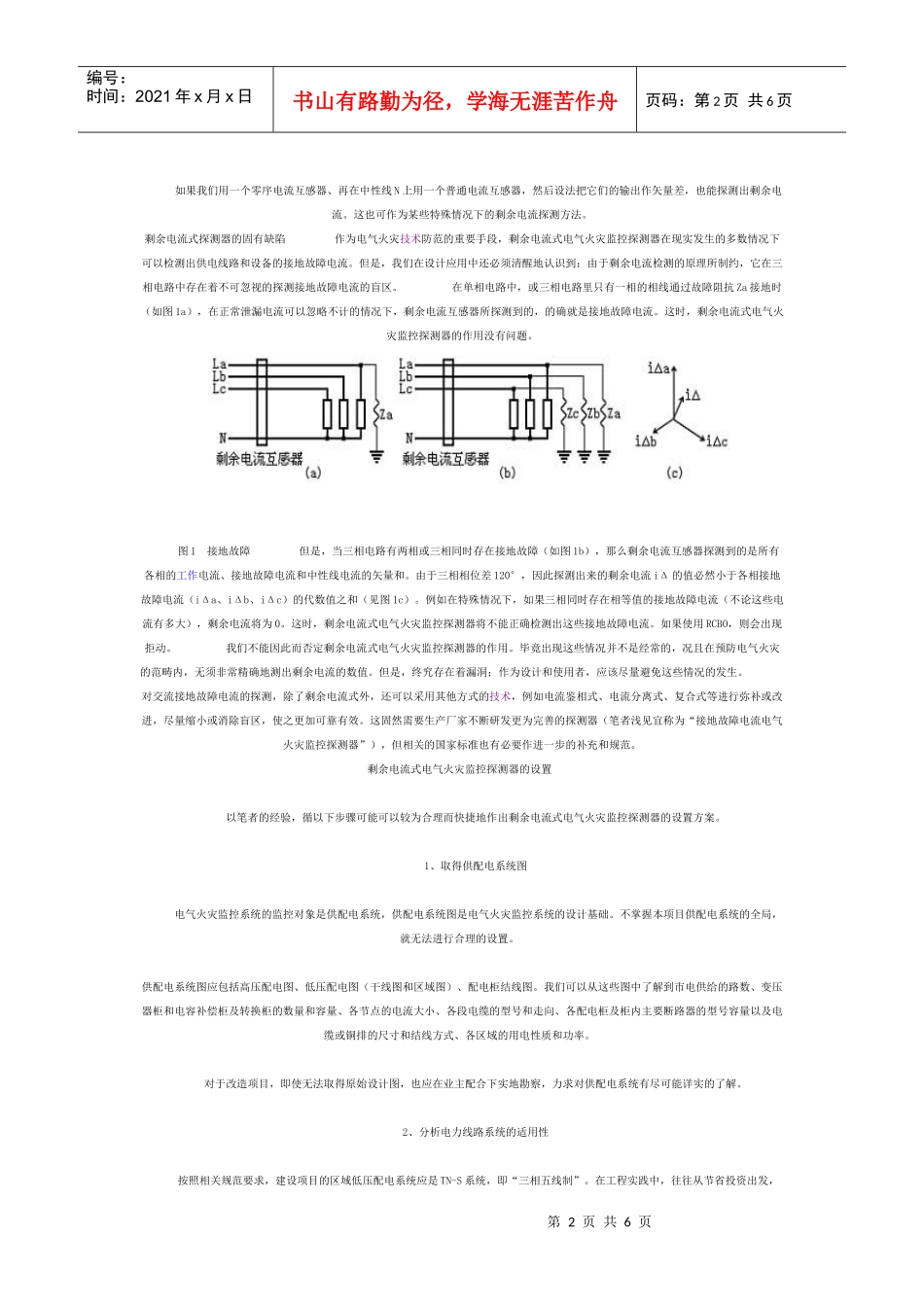 再谈电气火灾监控系统(ACS-E)的设置_第2页