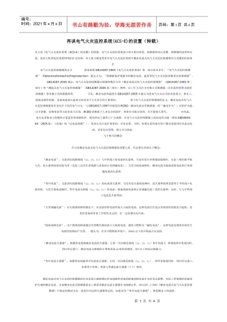 再谈电气火灾监控系统(ACS-E)的设置