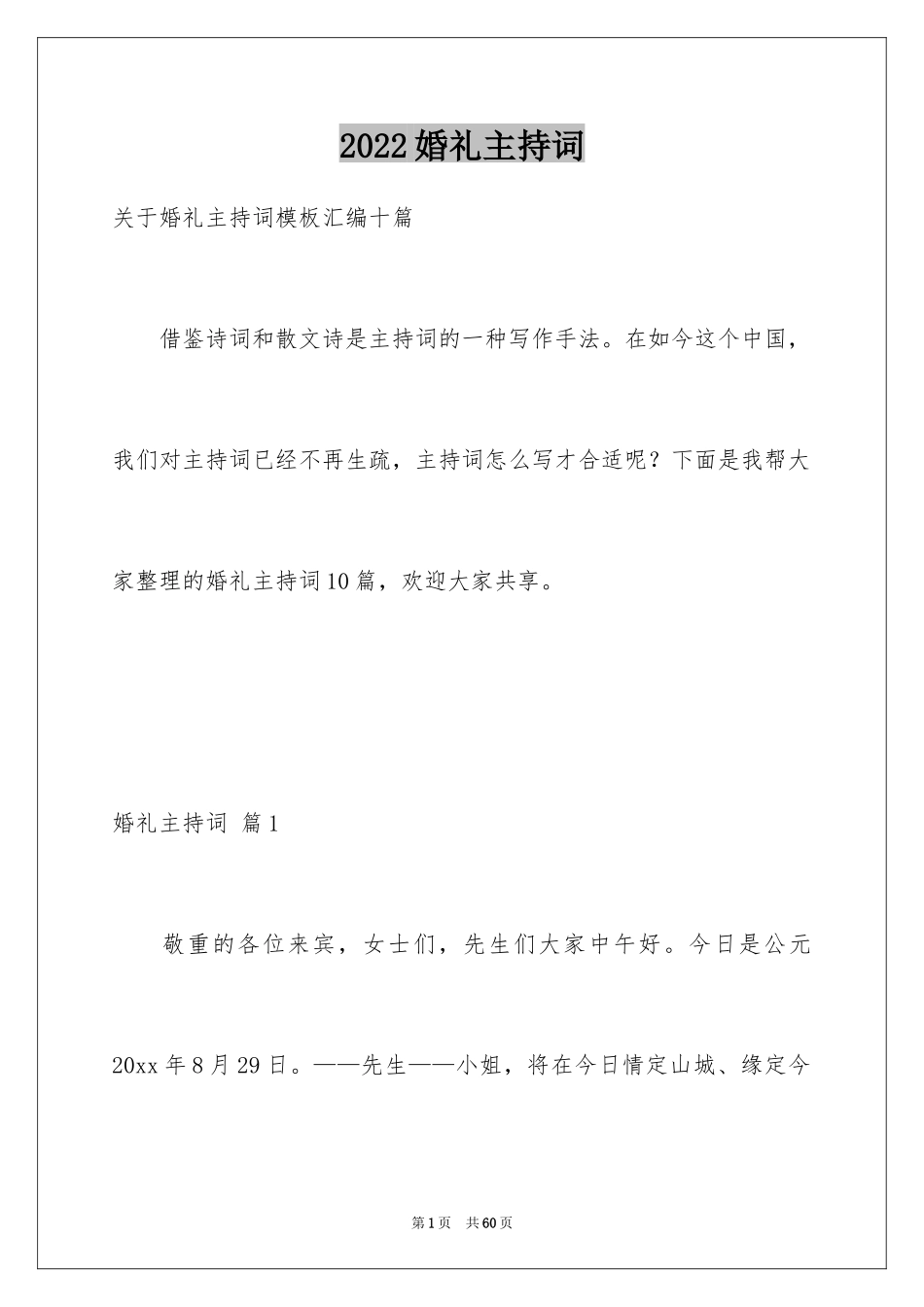 2024婚礼主持词_248_第1页