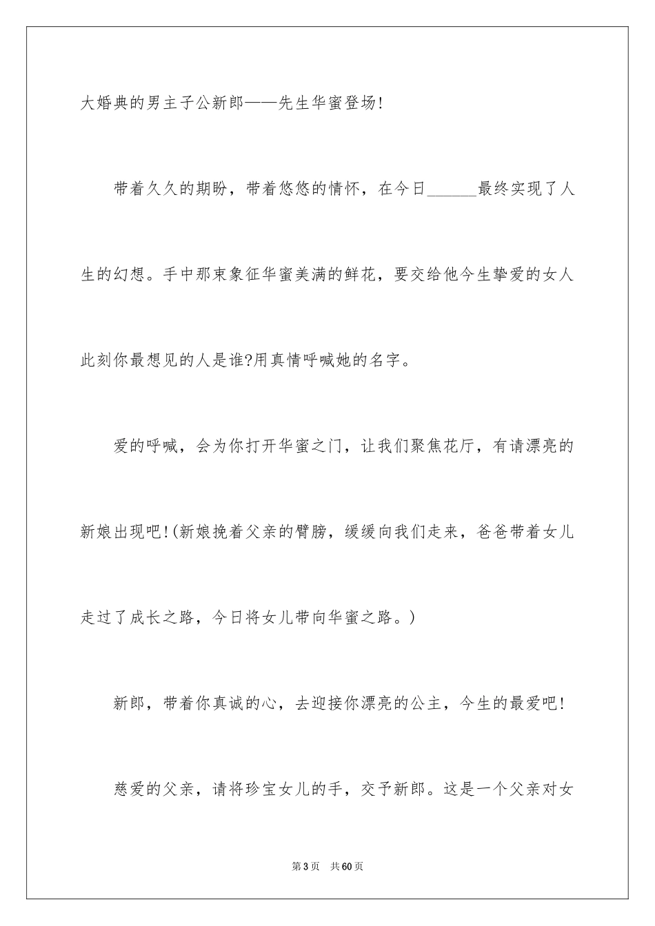 2024婚礼主持词_248_第3页