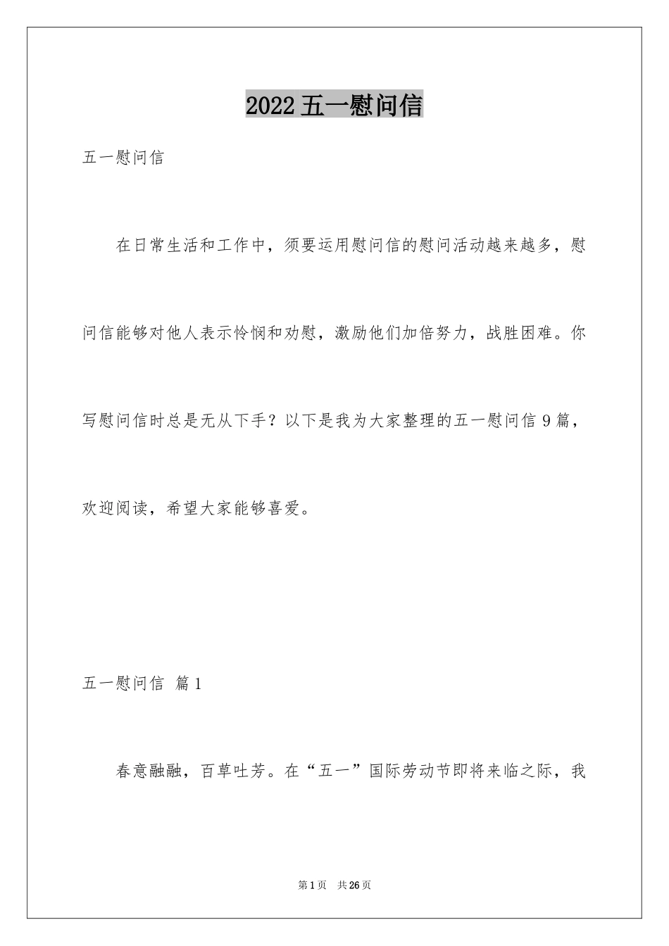 2024五一慰问信_15_第1页