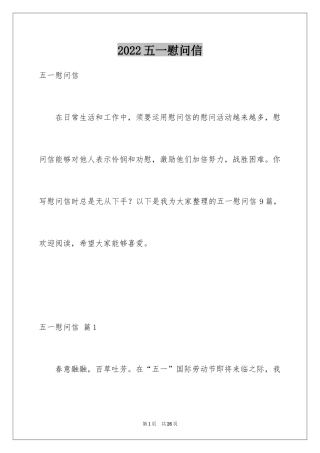 2024五一慰问信_15