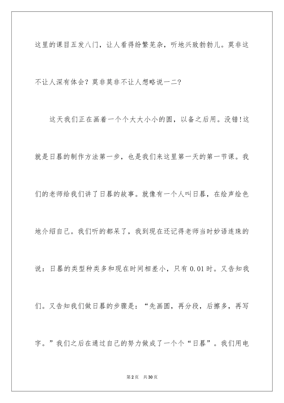 2024一次社会实践作文_66_第2页