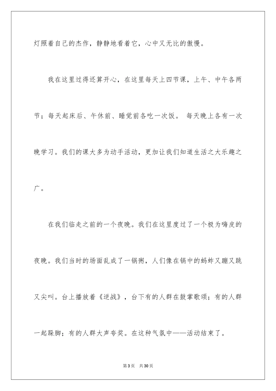 2024一次社会实践作文_66_第3页