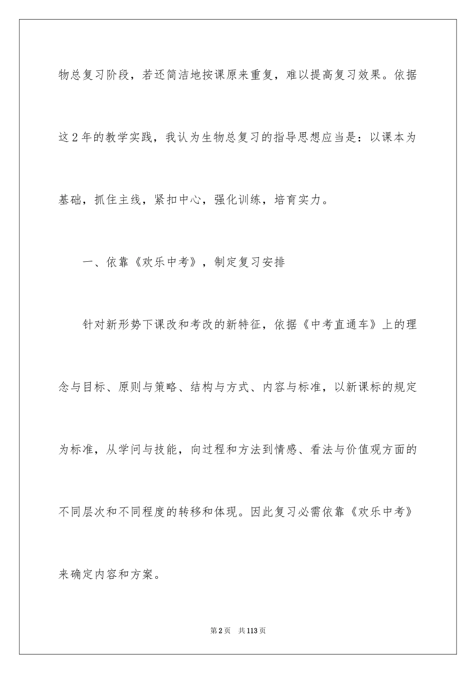 2024八年级下册生物教学计划_第2页
