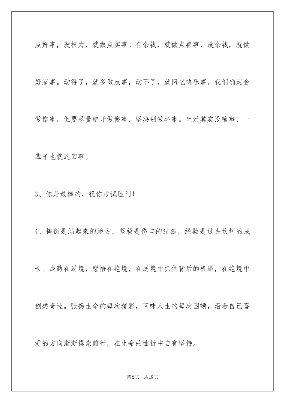 2024励志短语65条_第2页