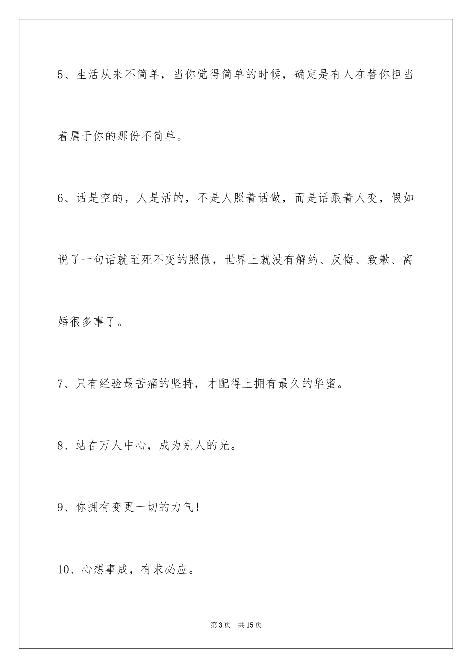 2024励志短语65条_第3页