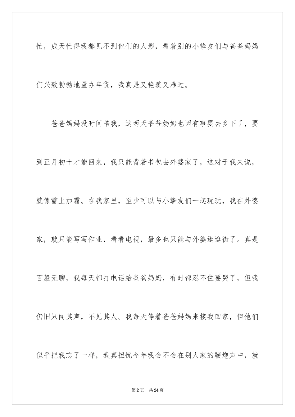 2024初二春节的作文_19_第2页