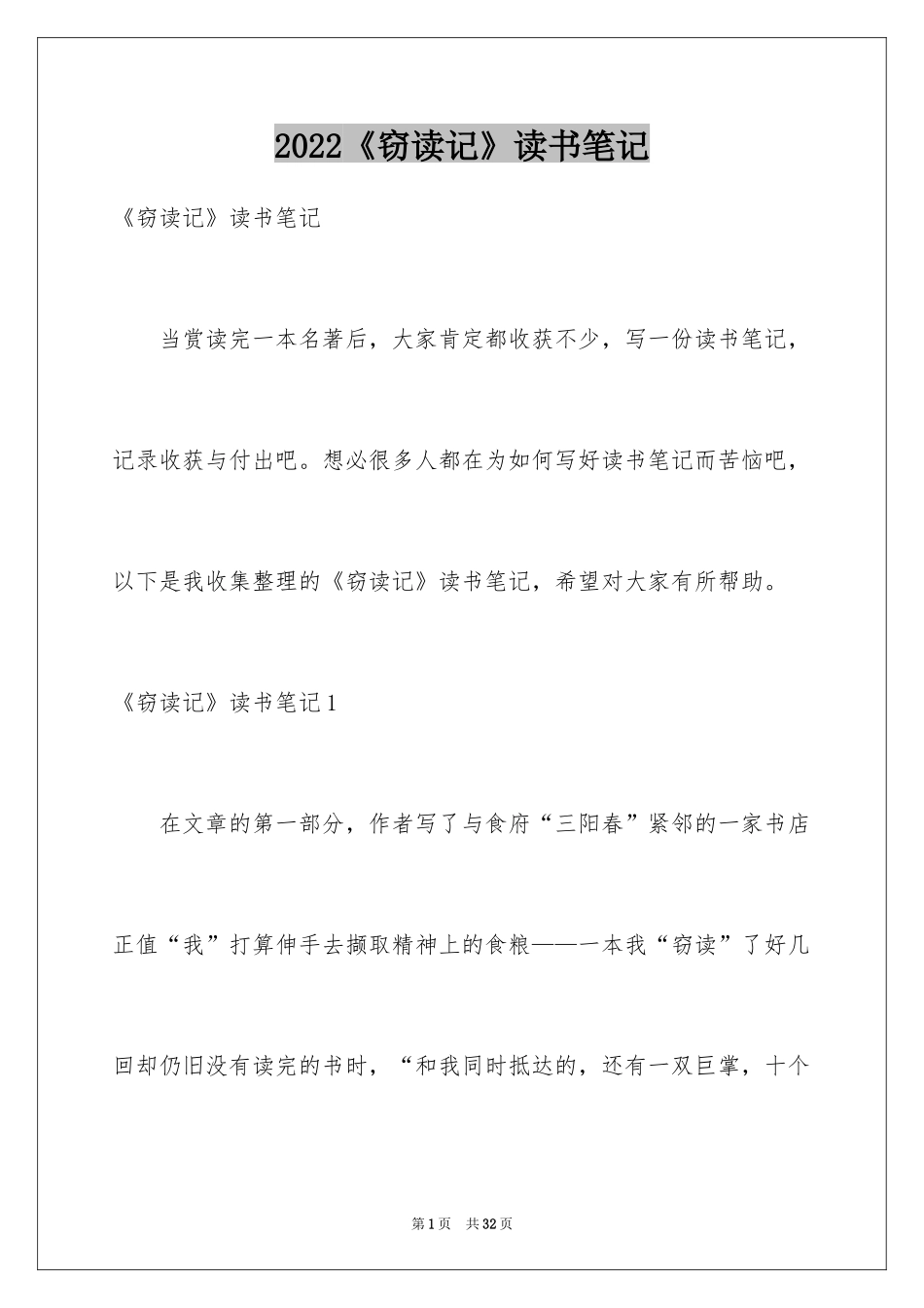 2024《窃读记》读书笔记_2_第1页