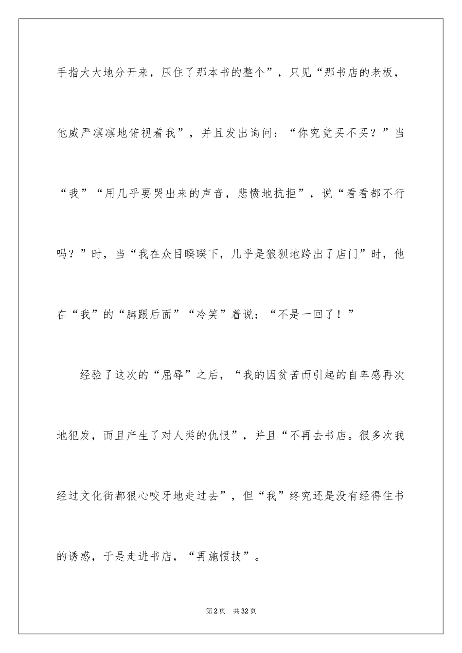 2024《窃读记》读书笔记_2_第2页