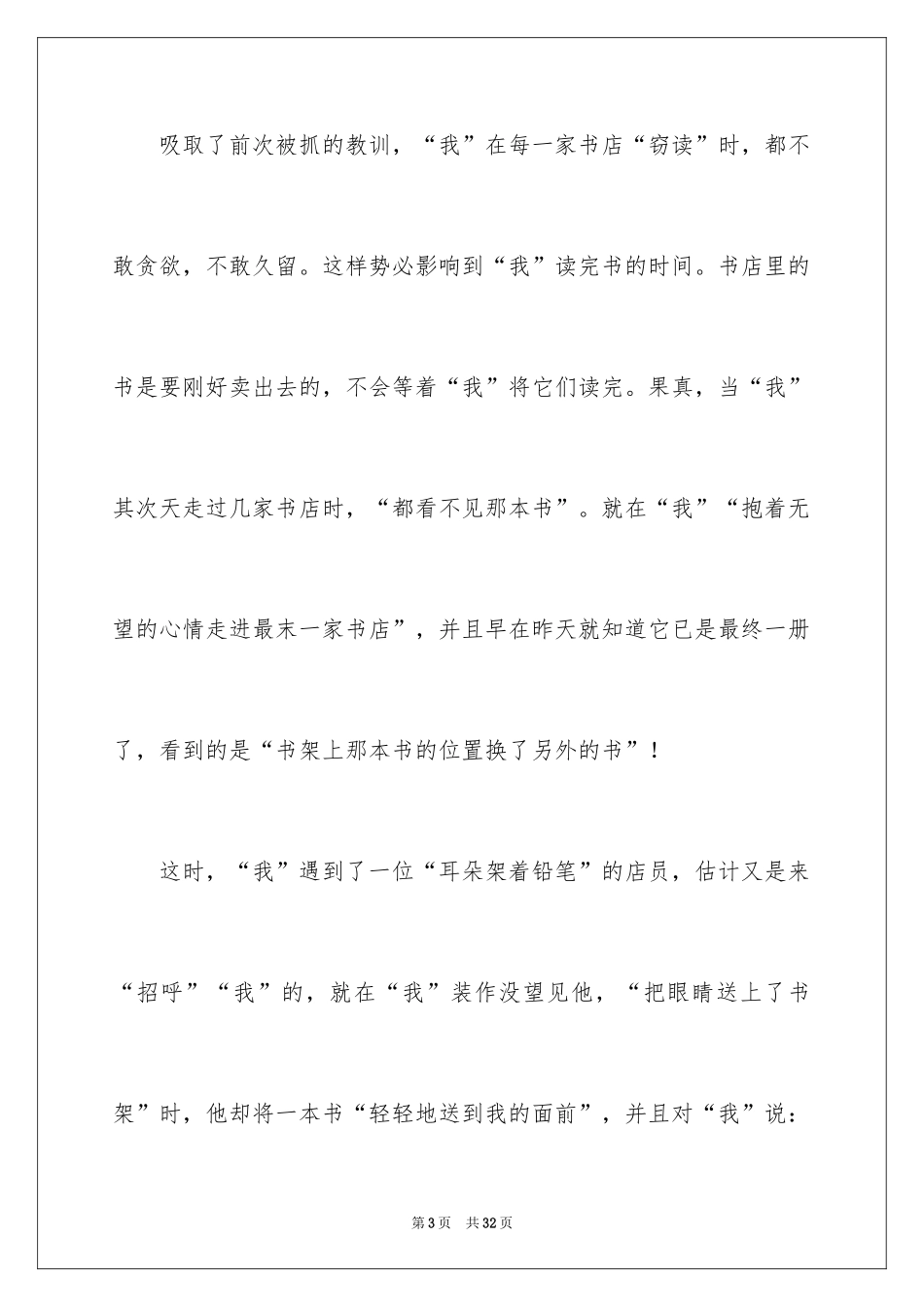 2024《窃读记》读书笔记_2_第3页