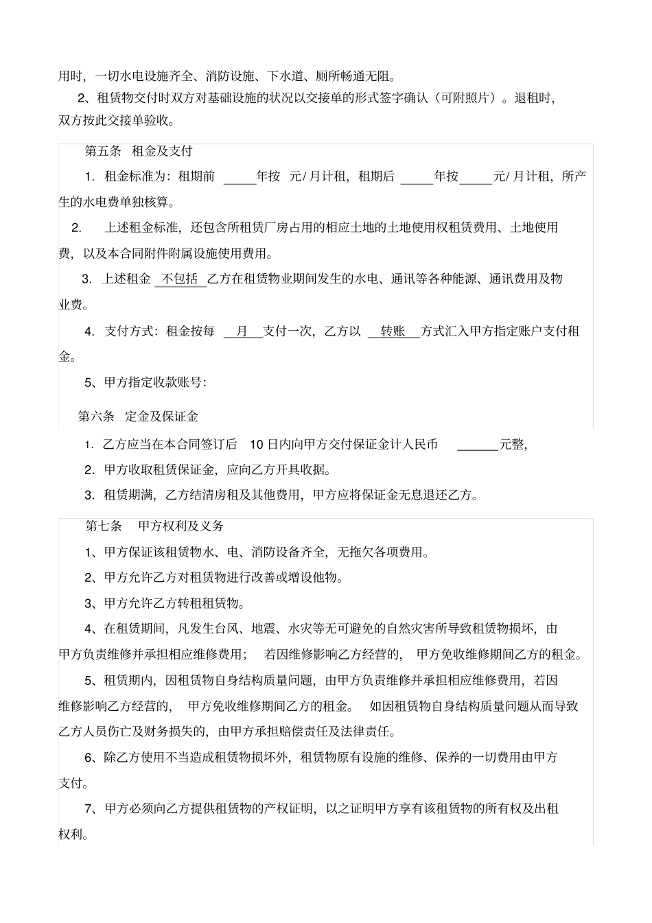 厂房租赁合同承租方利益_第2页