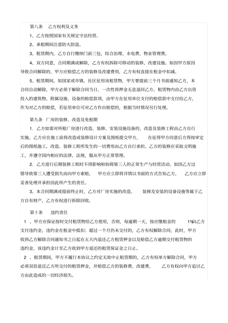 厂房租赁合同承租方利益_第3页