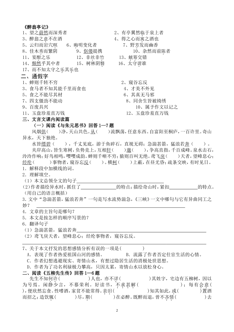 @八年级下(文言文)_第2页