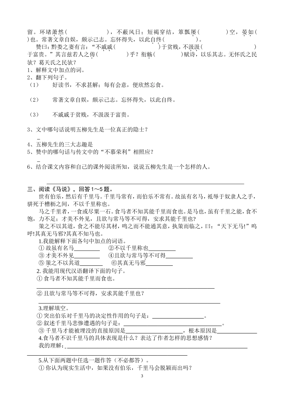 @八年级下(文言文)_第3页