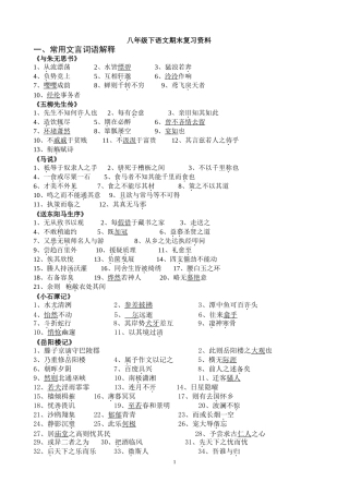 @八年级下(文言文)