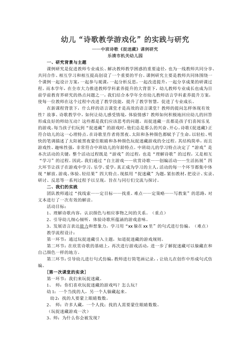 《“克隆”人》磨课课例2_第1页