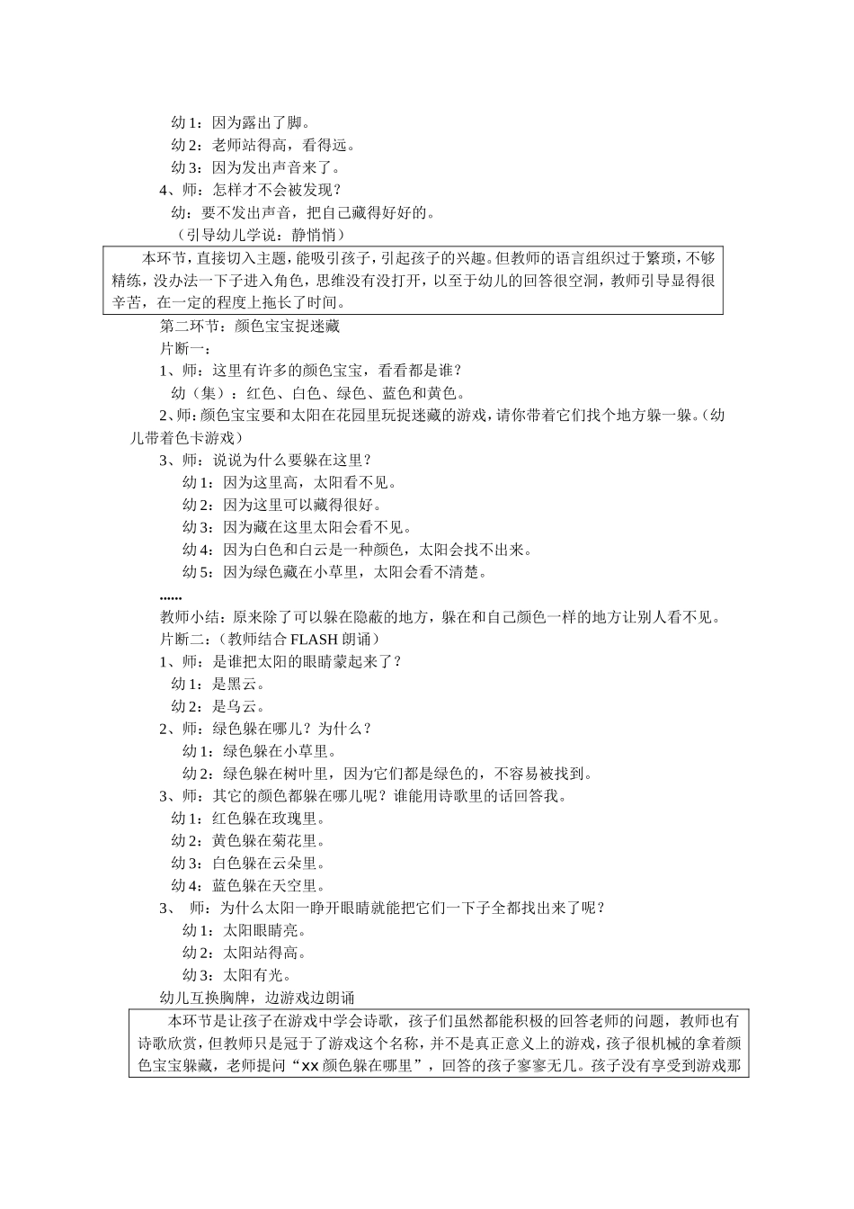 《“克隆”人》磨课课例2_第2页