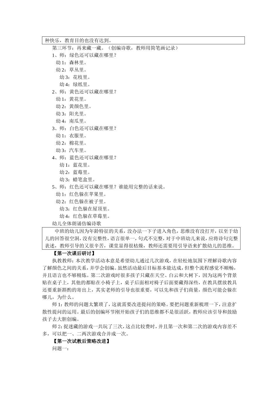 《“克隆”人》磨课课例2_第3页