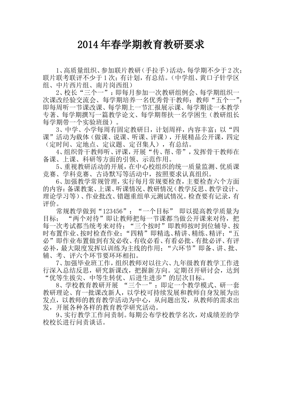 2014年2月许家沟教研活动要求_第1页