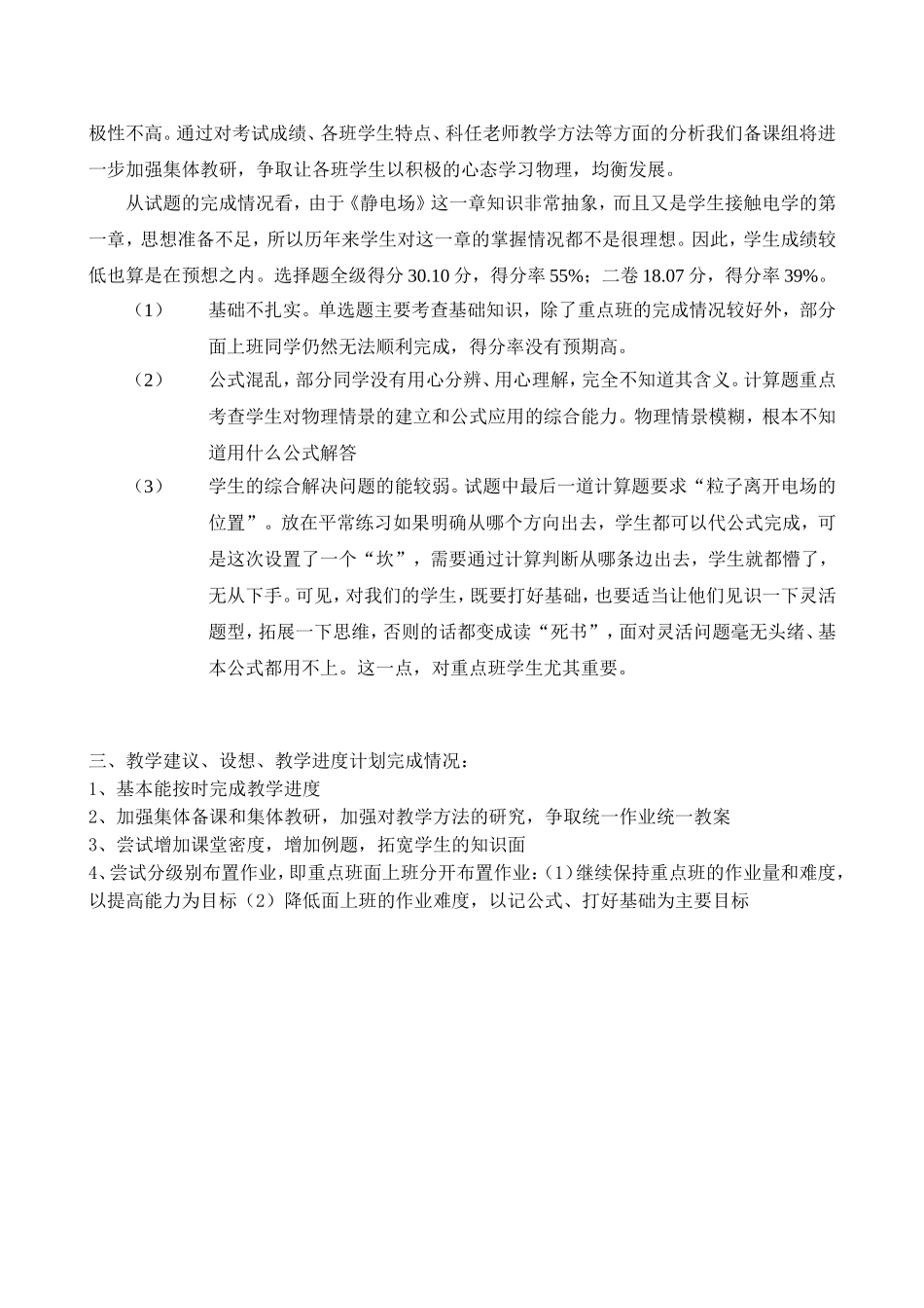高二级物理科第一次阶段考质量分析_第2页