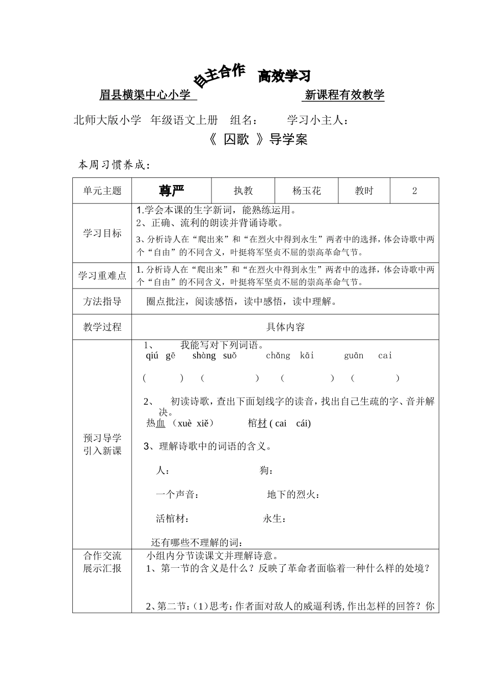 《囚歌》导学案五年级语文_第1页