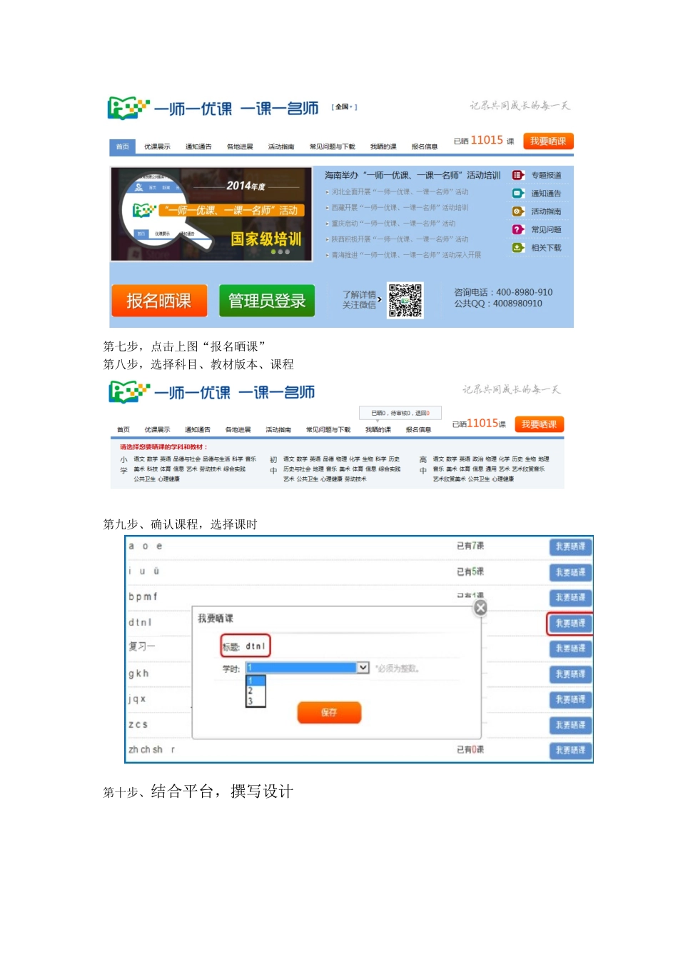 一师一优课进入方法（简洁版）_第2页