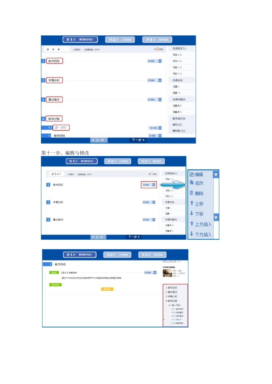 一师一优课进入方法（简洁版）_第3页