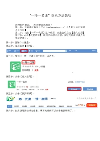 一师一优课进入方法（简洁版）