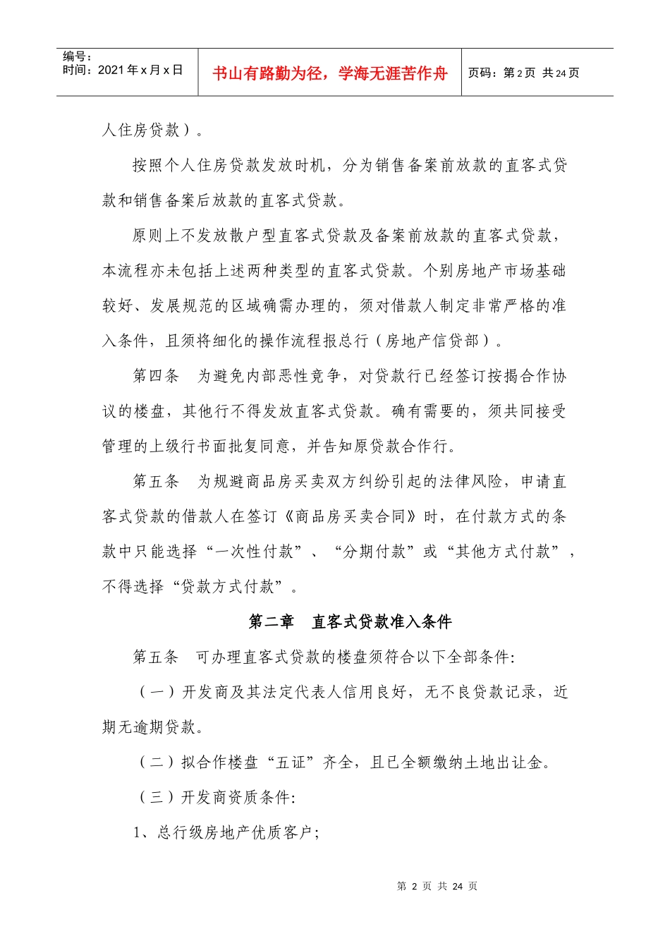 直客式个人住房贷款操作指引（征求意见稿）_第2页