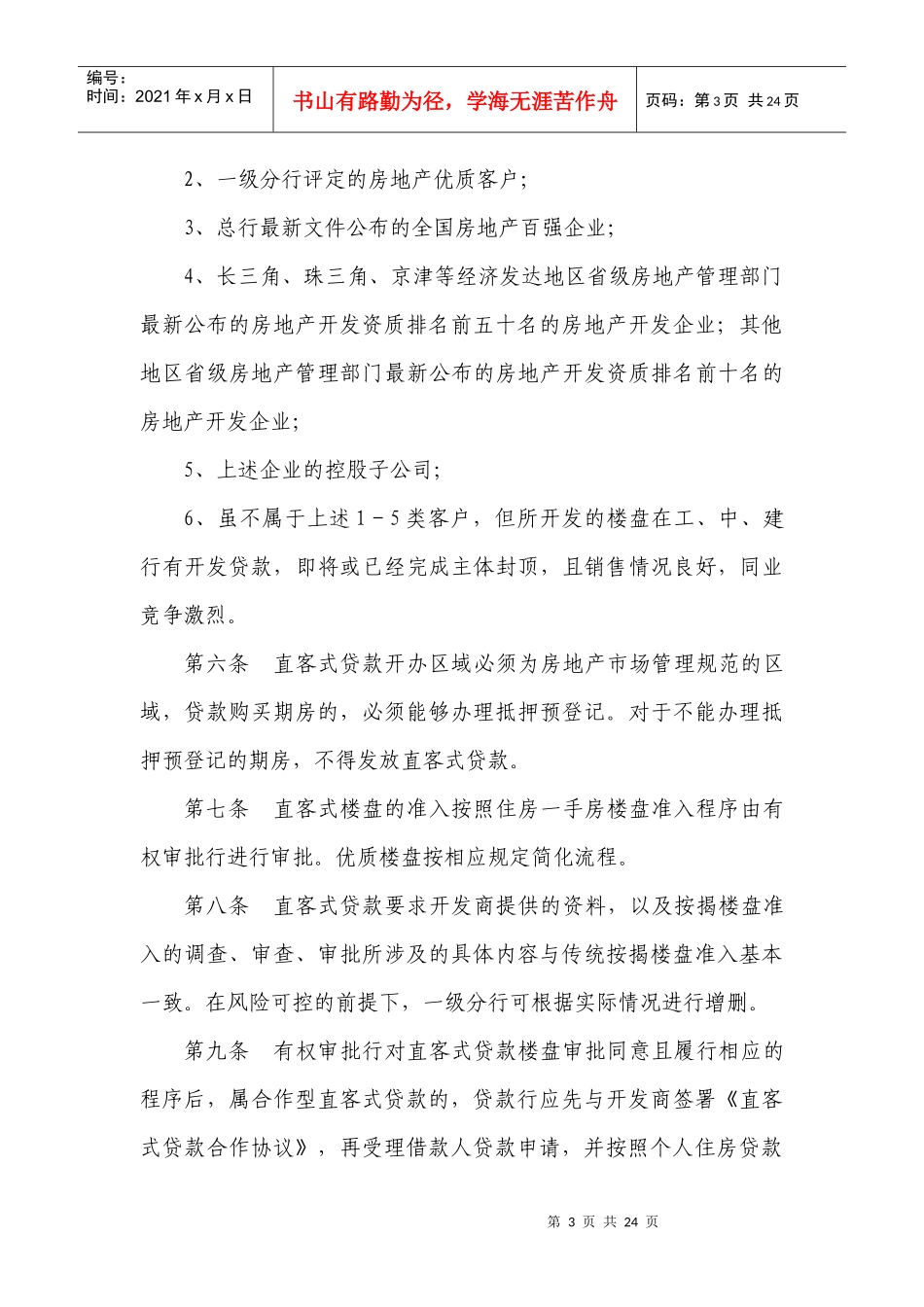 直客式个人住房贷款操作指引（征求意见稿）_第3页